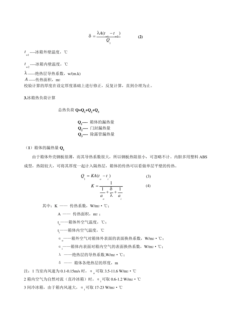 冰箱制冷系统设计说明书_第3页