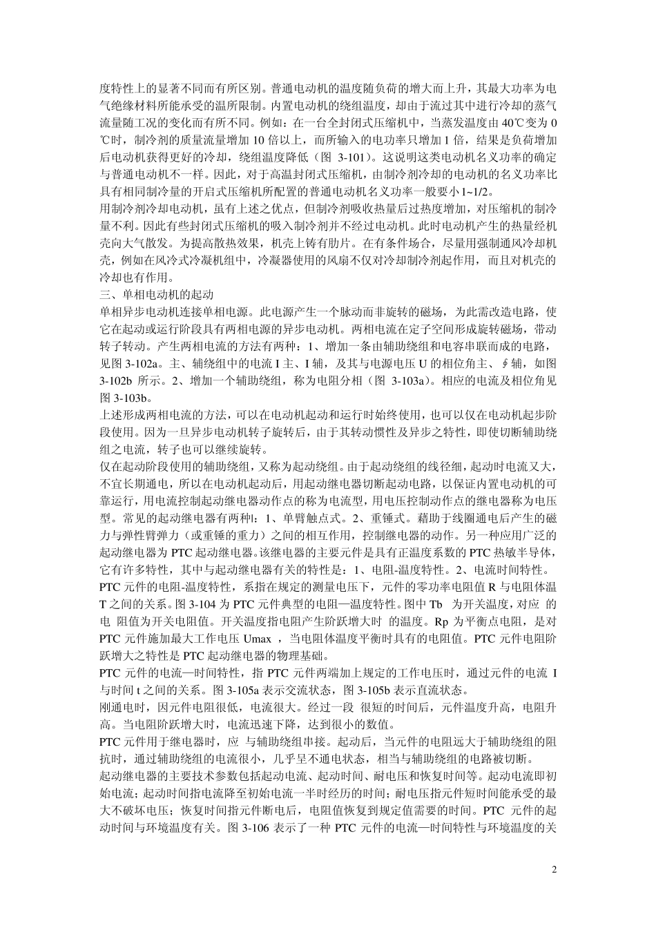 冰箱压缩机电机及两器基础知识_第2页