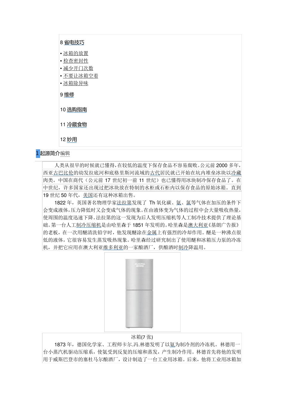 冰箱原理及结构_第2页