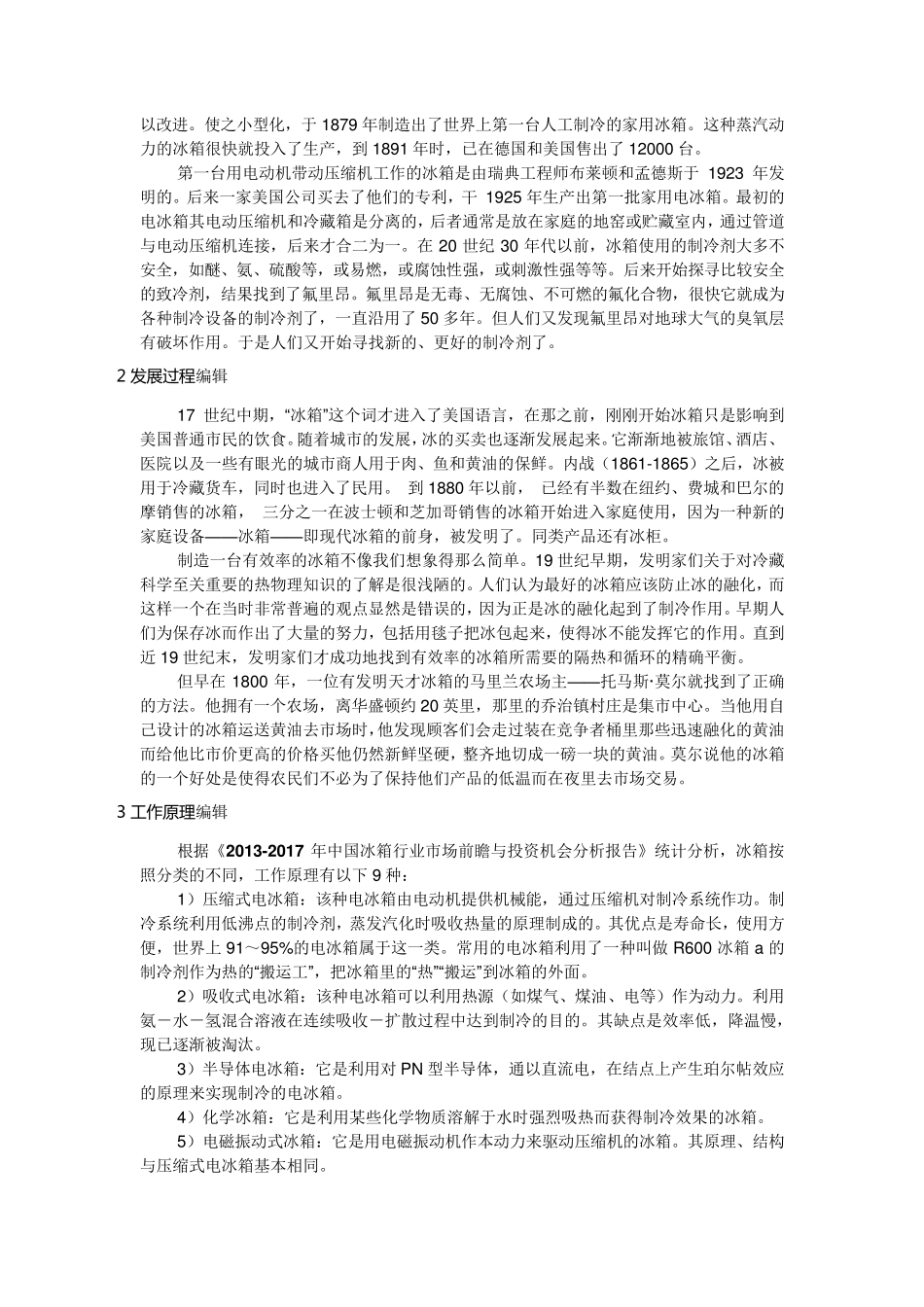 冰箱原理及结构_第3页