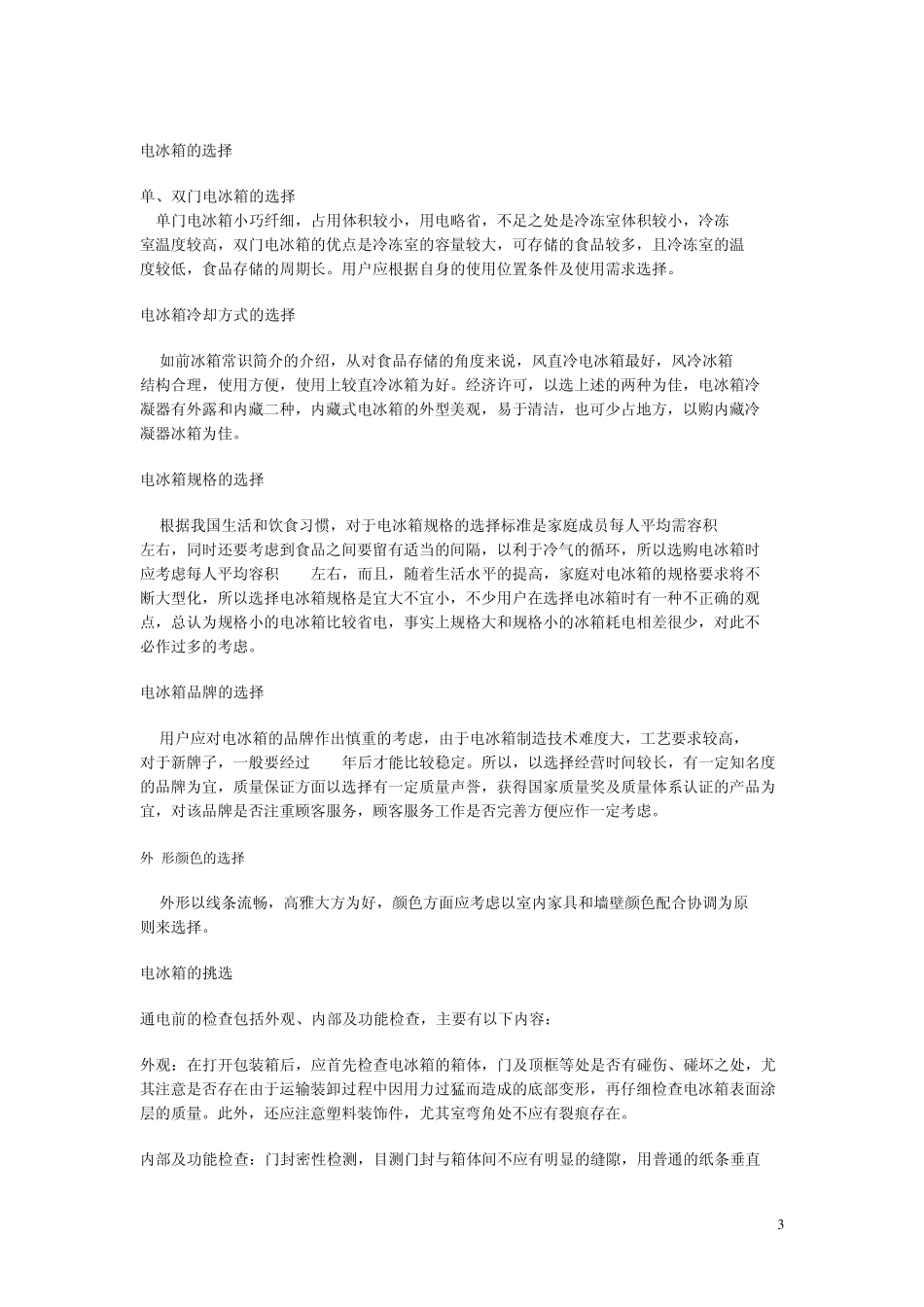 冰箱型号、类别含义_第3页