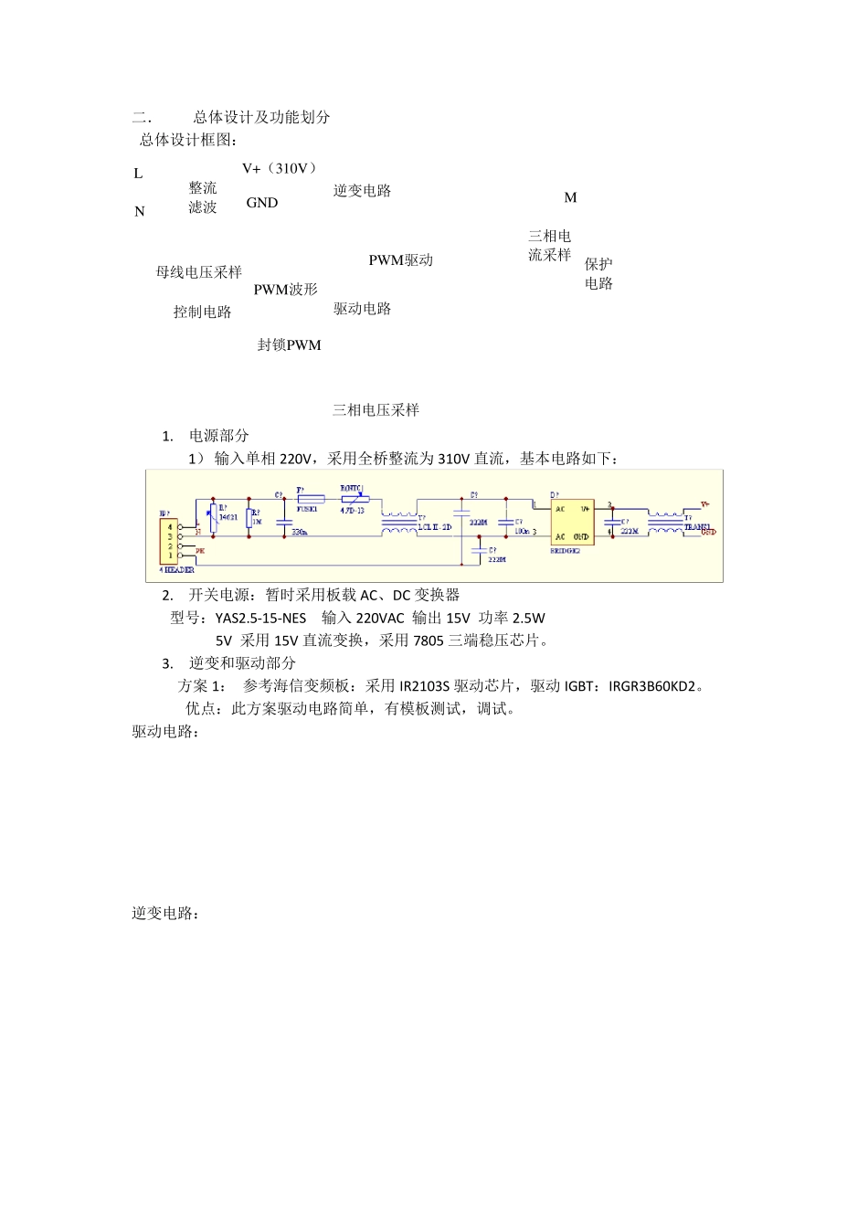 冰箱变频控制板的设计方案_第2页