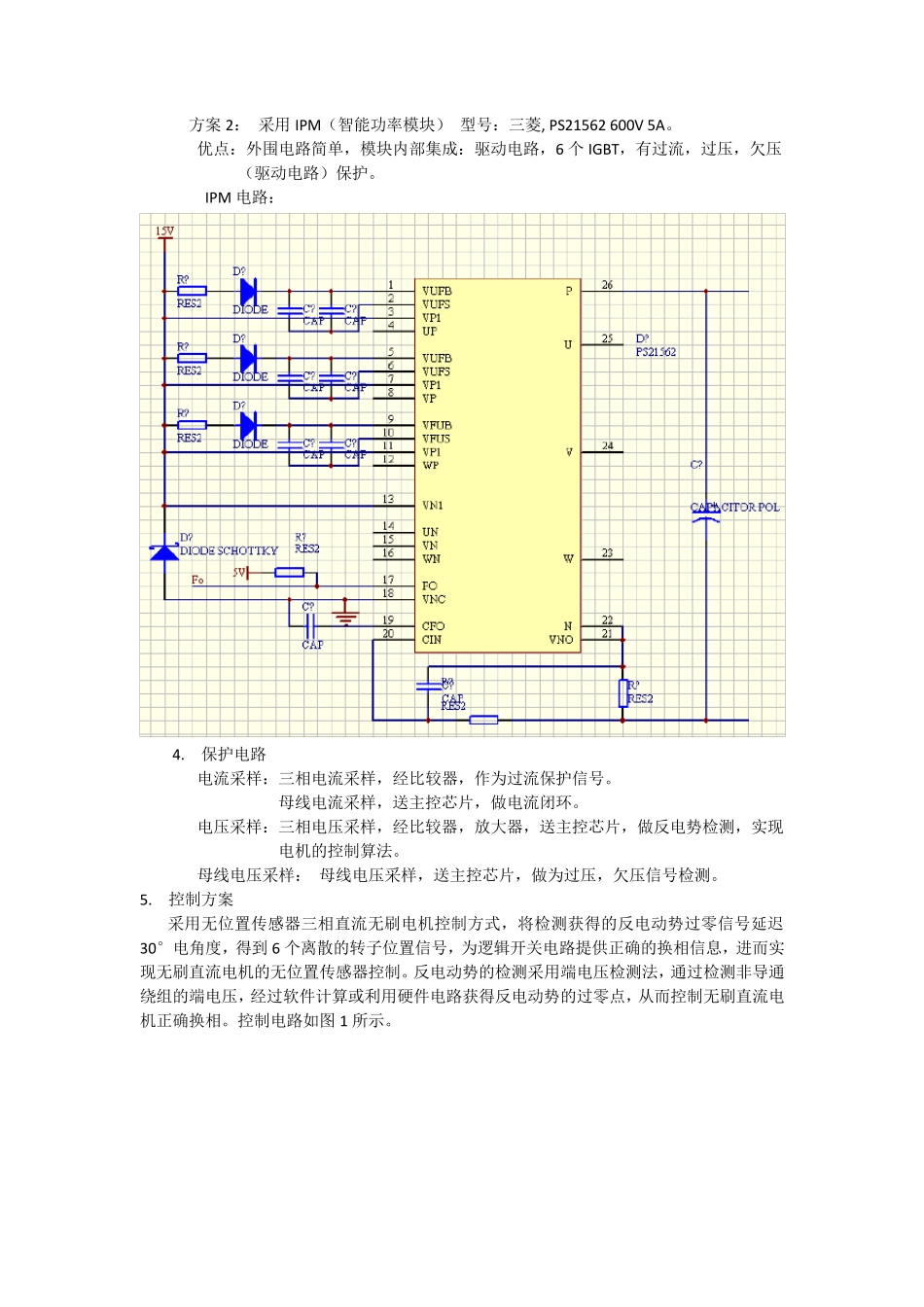 冰箱变频控制板的设计方案_第3页