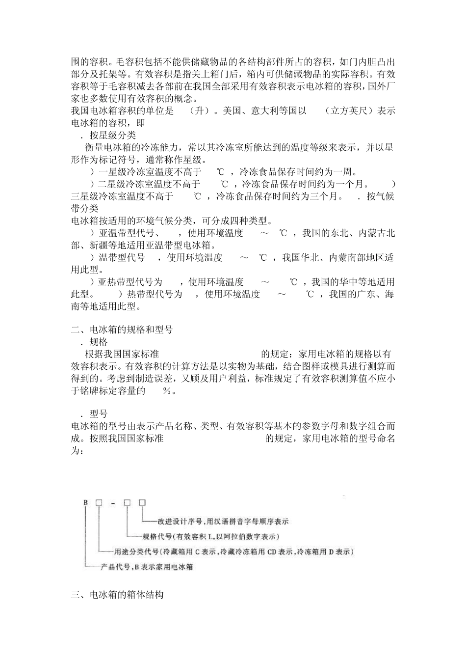 冰箱基本知识_第2页
