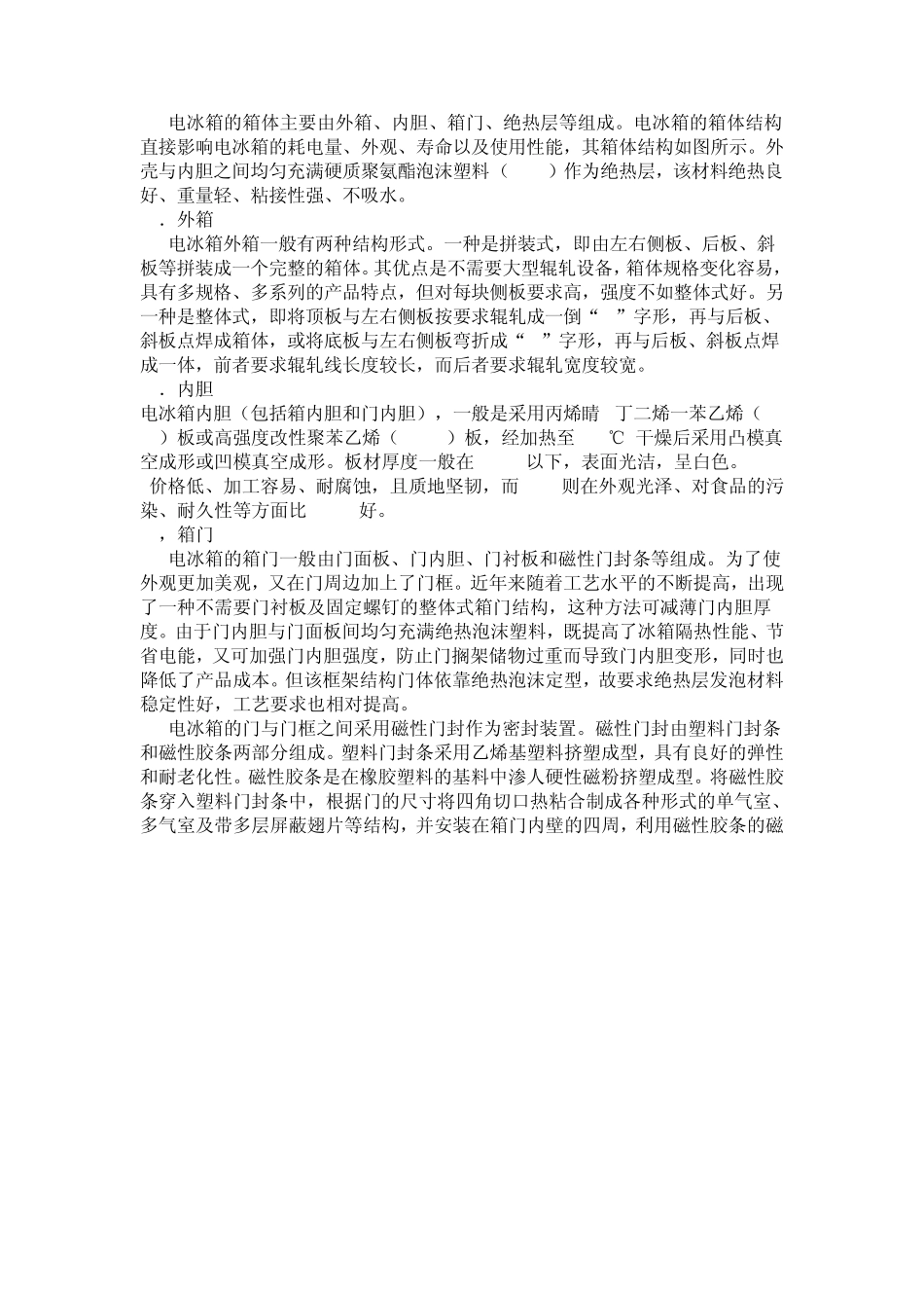 冰箱基本知识_第3页