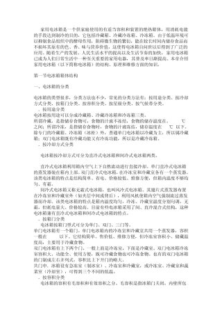 冰箱基本知识