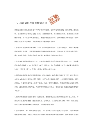 冰箱如何存放食物最合理