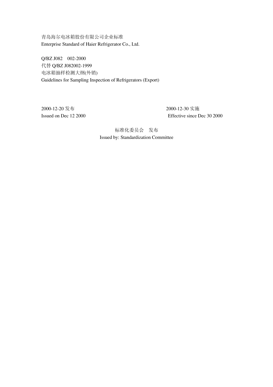 冰箱抽样标准_第1页