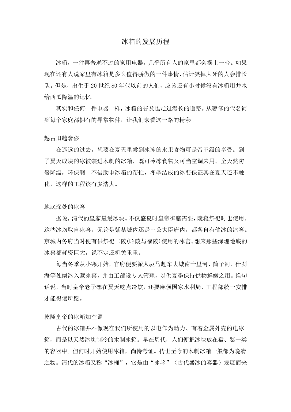 冰箱的发展历程_第1页