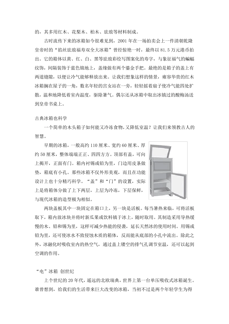 冰箱的发展历程_第2页