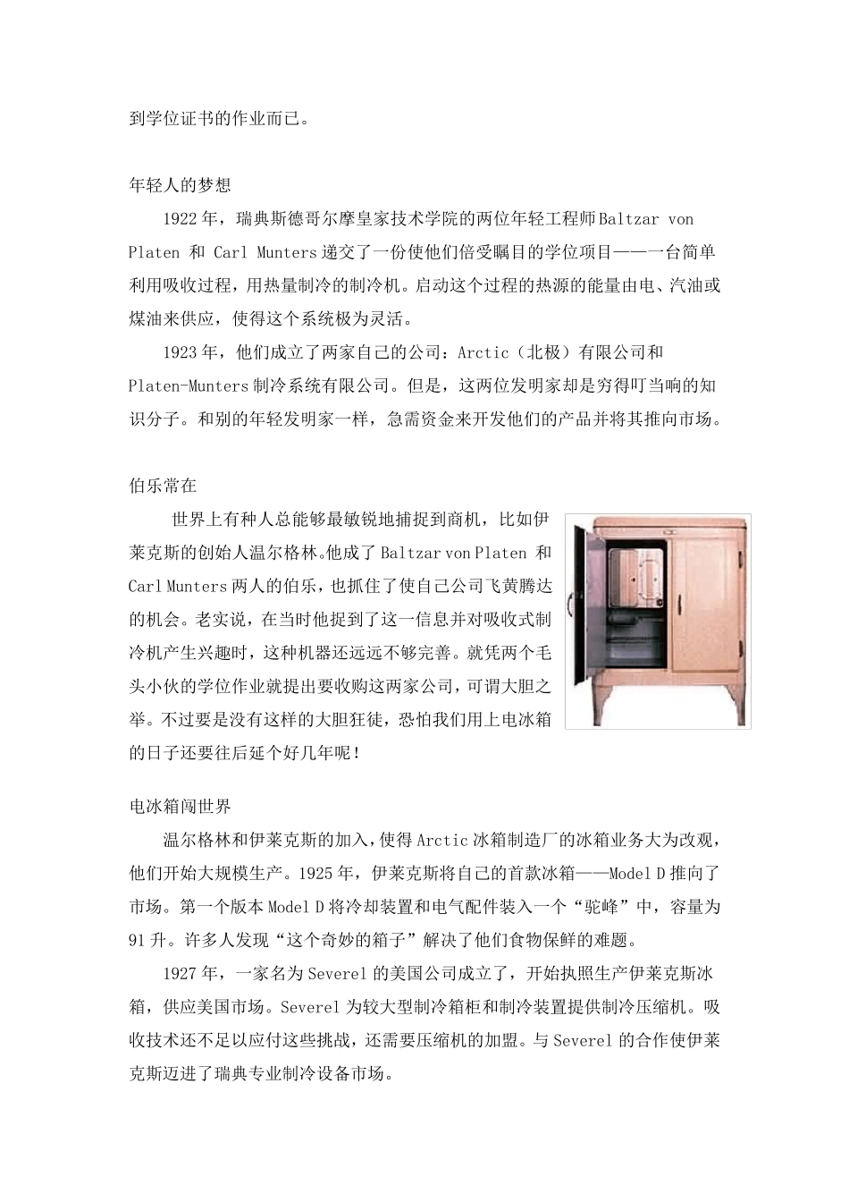 冰箱的发展历程_第3页