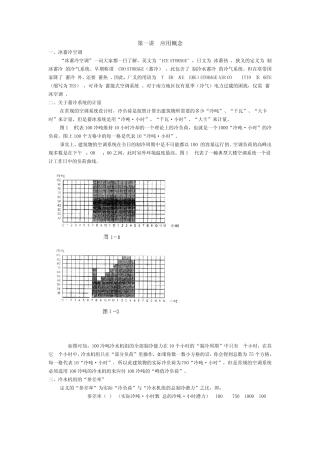 冰蓄冷系统技术总结