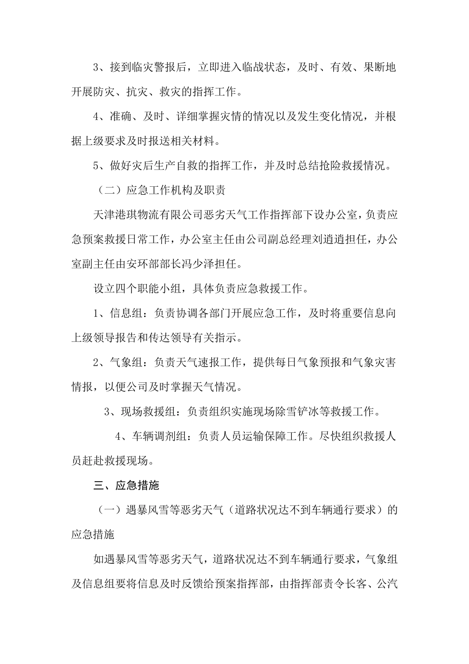 冰雪天气应急预案_第2页