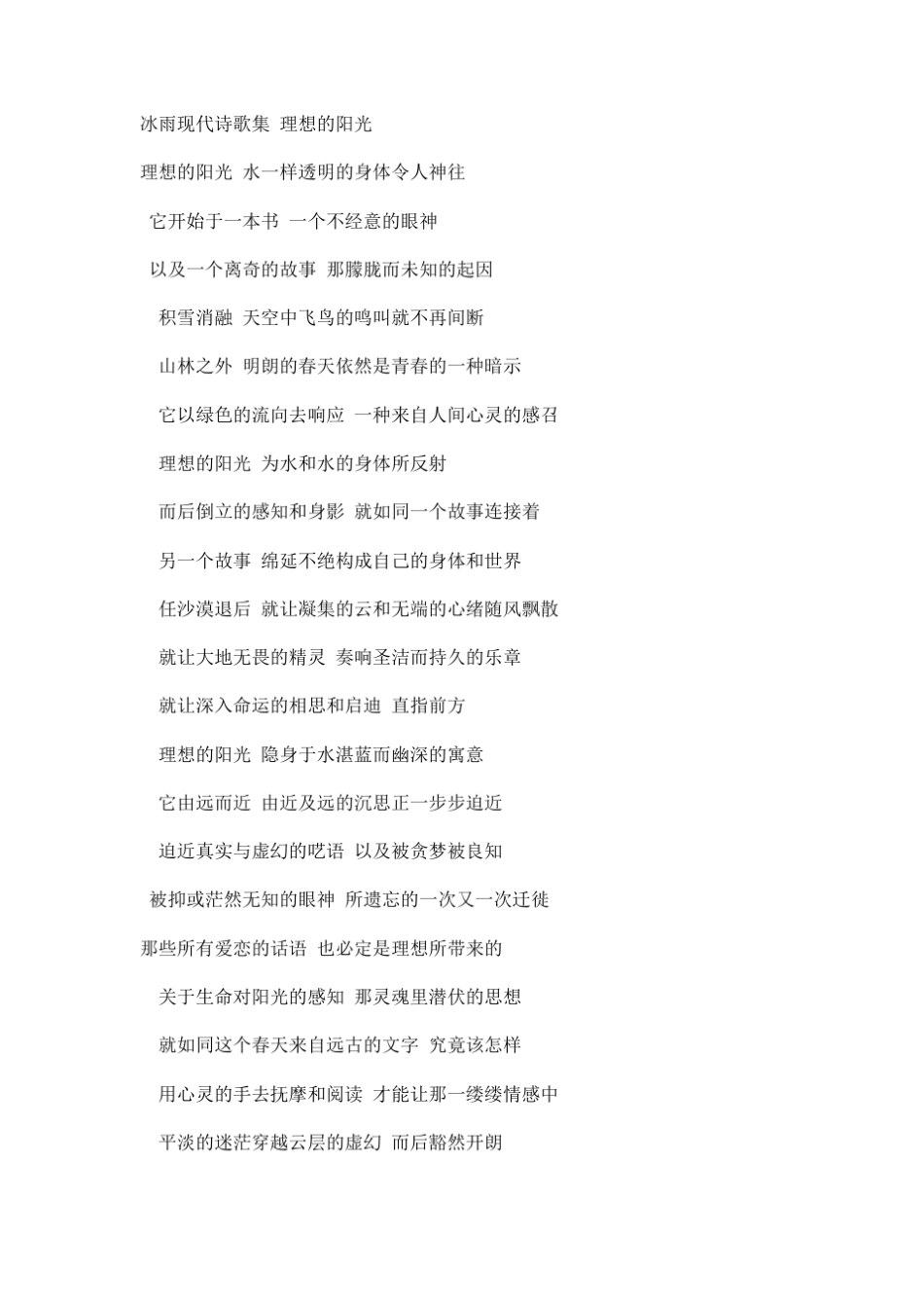 冰雨现代诗歌集理想的阳光_第1页