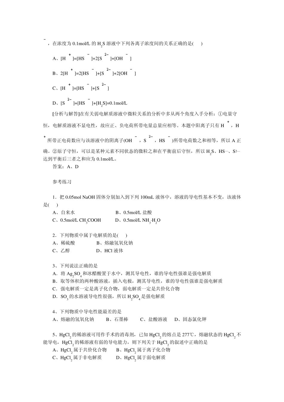 冰醋酸加水溶解过程中电离度和离子浓度的变化_第3页