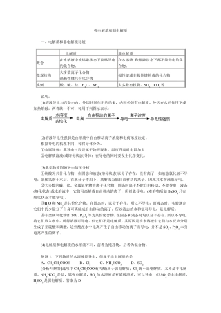 冰醋酸加水溶解过程中电离度和离子浓度的变化