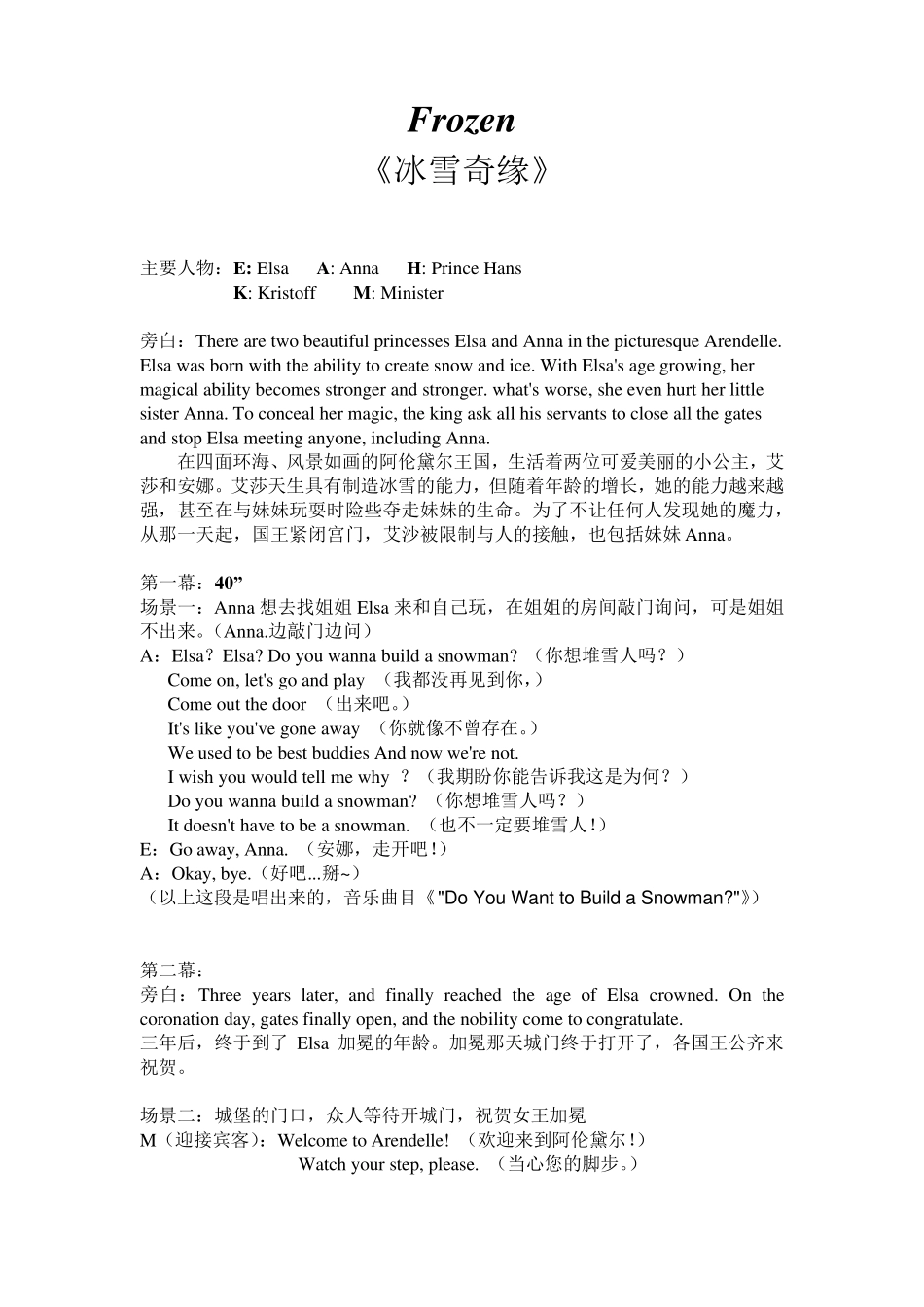 冰雪奇缘剧本_第1页