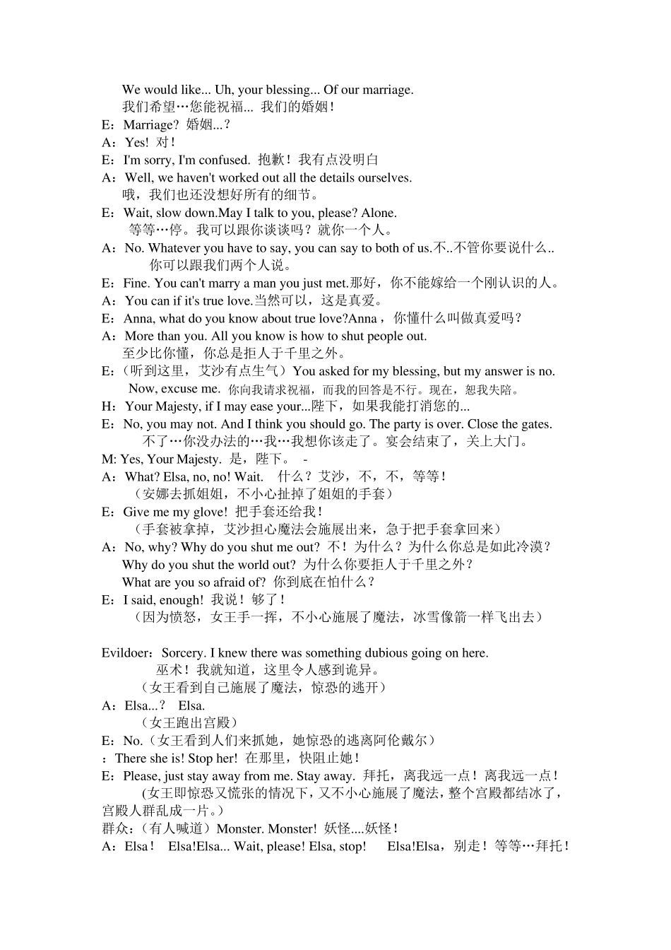 冰雪奇缘剧本_第3页