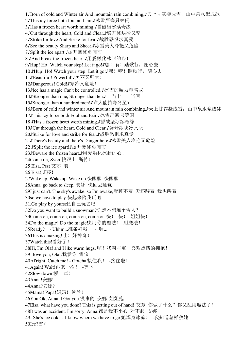 冰雪奇缘台词_第1页