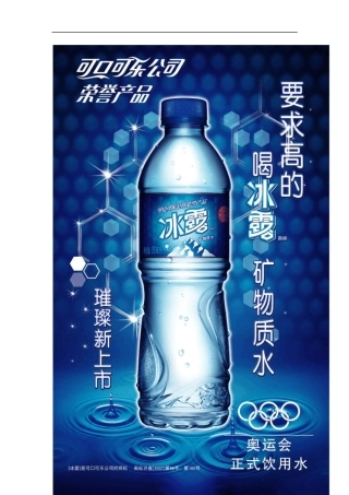 冰露矿物质水营销策划书