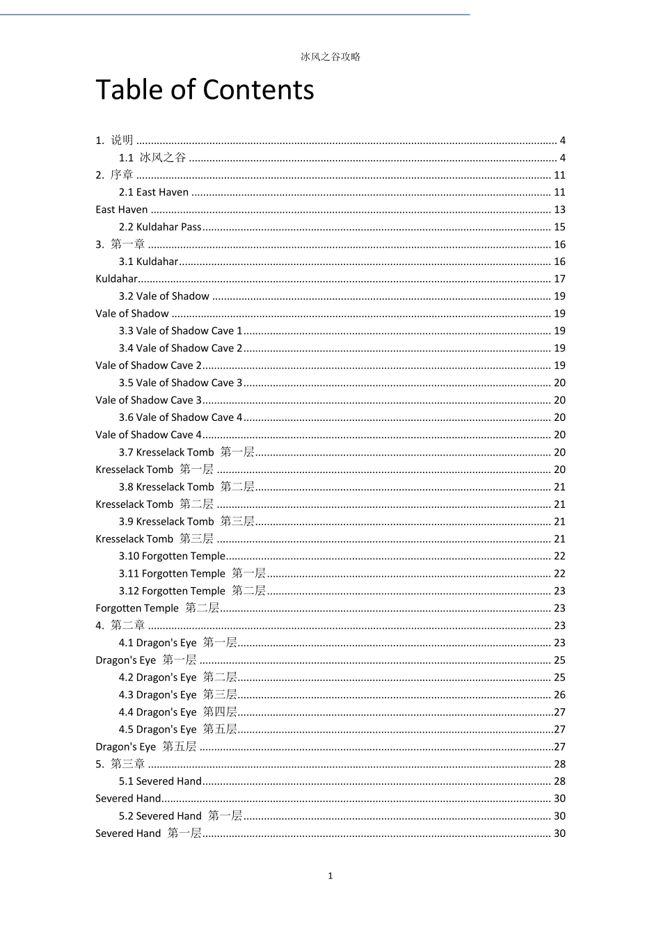 冰风谷攻略电子书_第2页