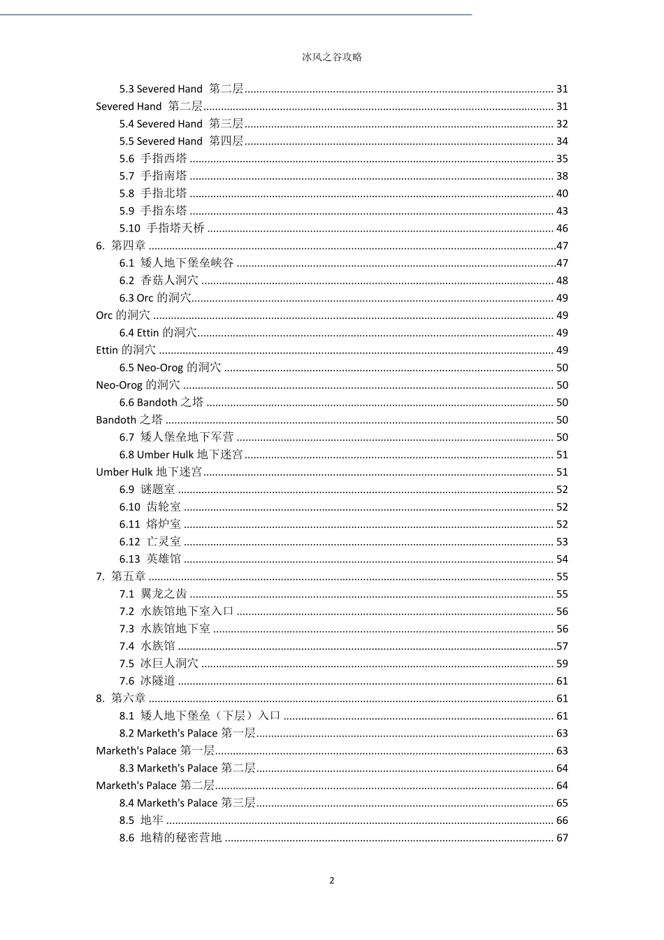 冰风谷攻略电子书_第3页