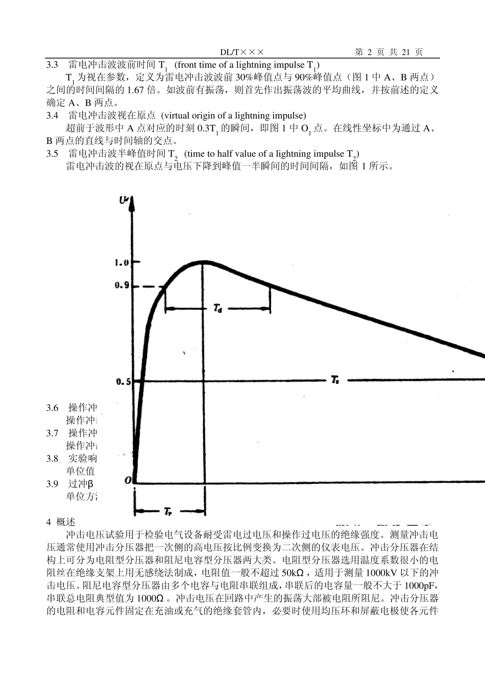 冲击分压器校准规范_第2页