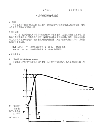 冲击分压器校准规范
