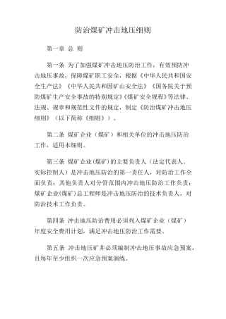 冲击地压防治细则2018版