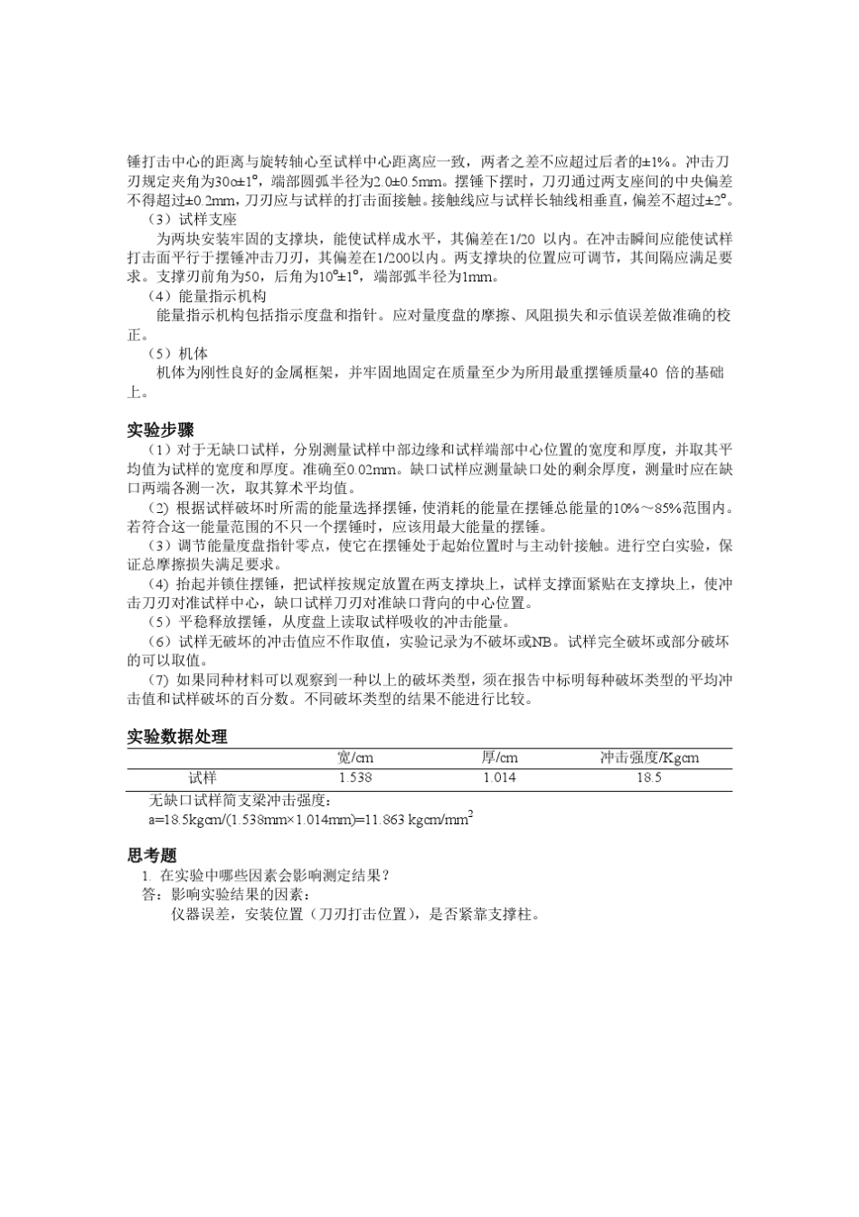 冲击实验和硬度实验_第2页