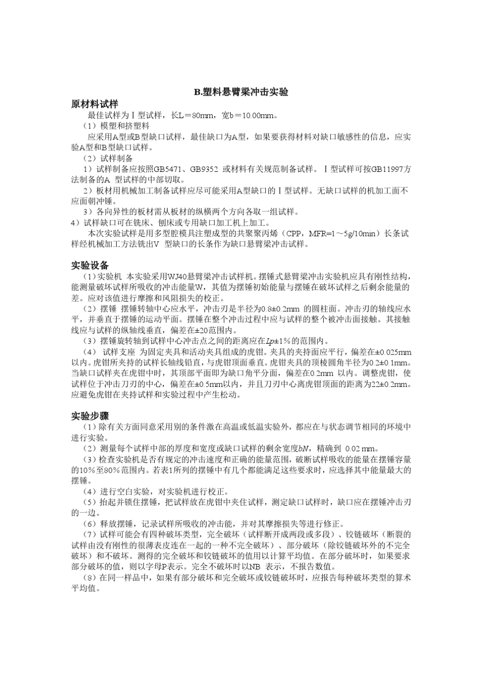 冲击实验和硬度实验_第3页