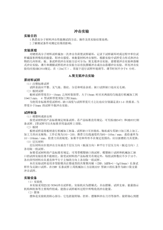 冲击实验和硬度实验