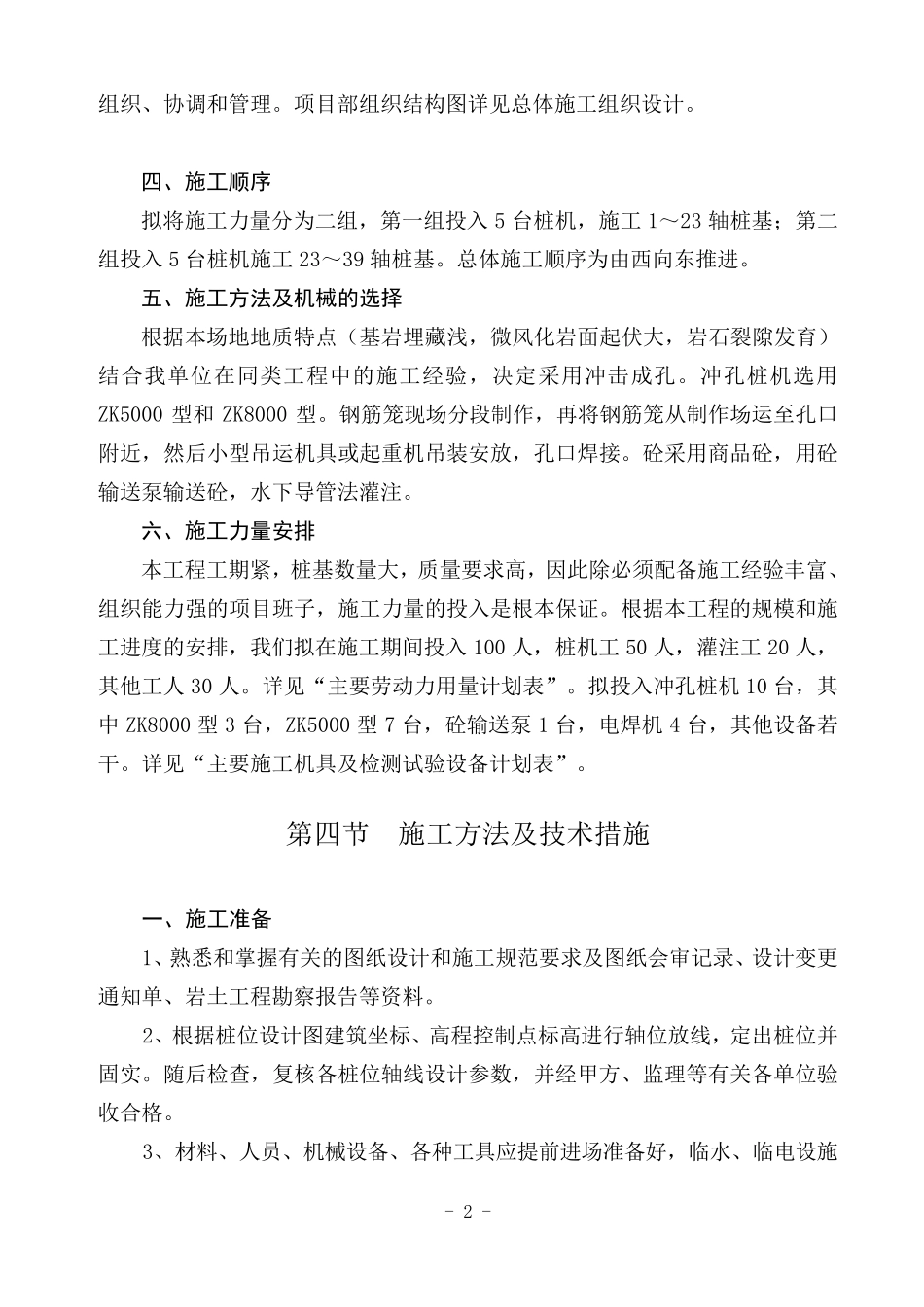 冲击桩施工方案_第2页