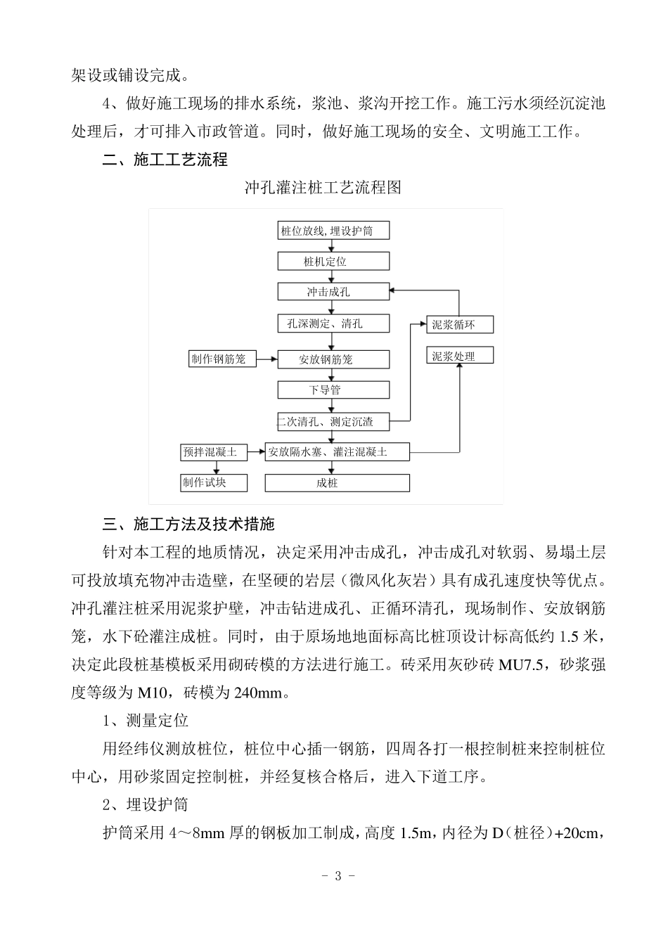 冲击桩施工方案_第3页