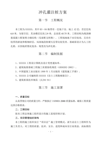 冲击桩施工方案