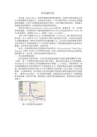 冲击波原理及使用说明