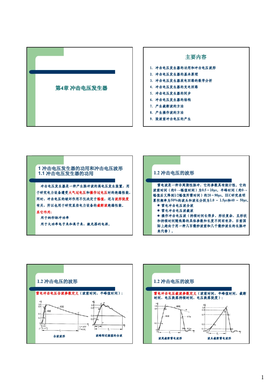 冲击电压发生器ppt_第1页