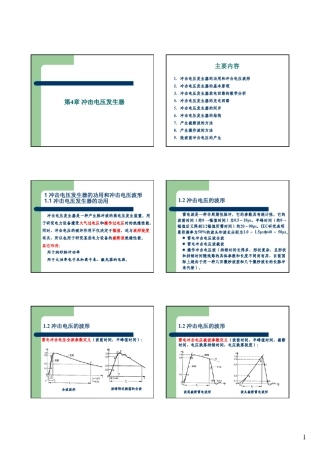 冲击电压发生器ppt