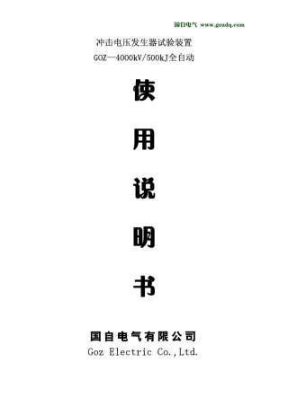 冲击电压发生器试验装置