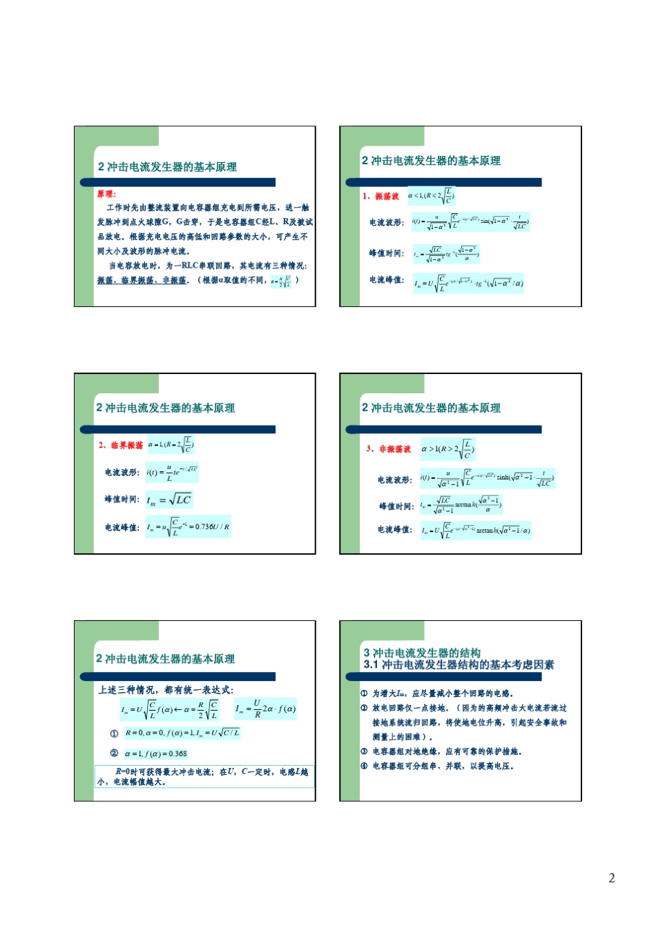 冲击电流发生及测量课件_第2页