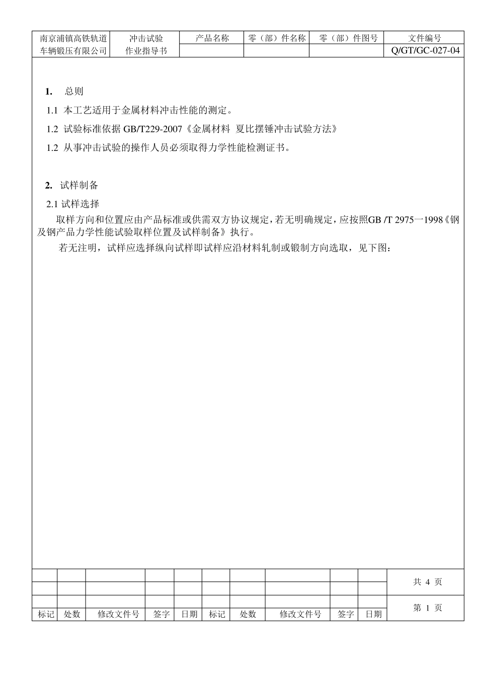 冲击试验作业指导书_第2页