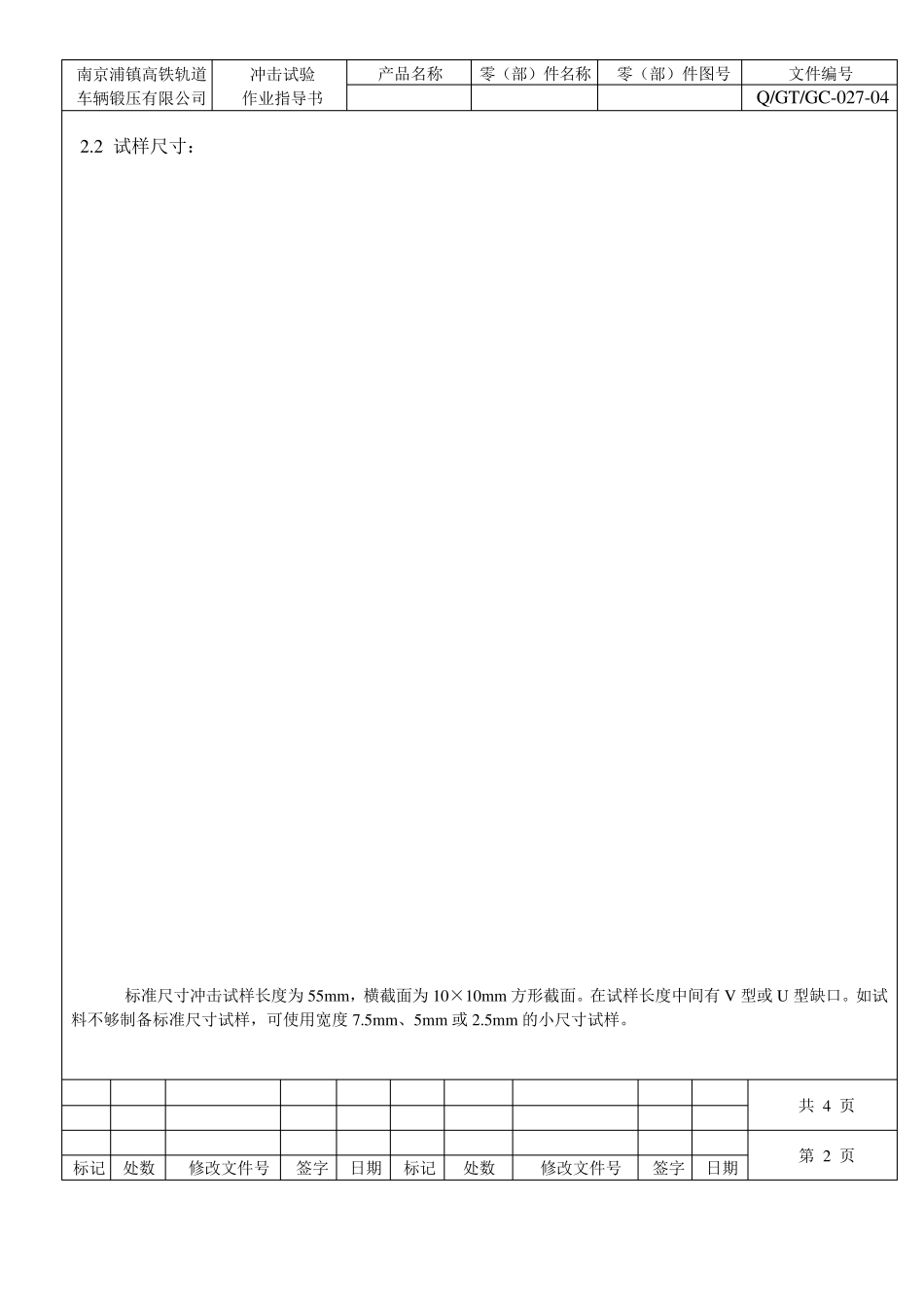 冲击试验作业指导书_第3页