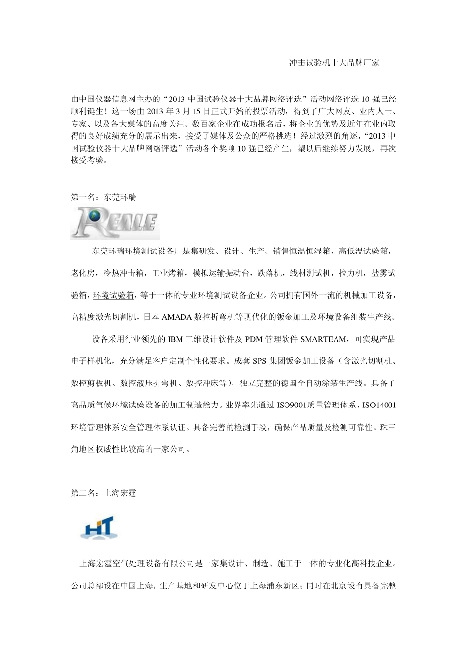 冲击试验机十大品牌厂家_第1页