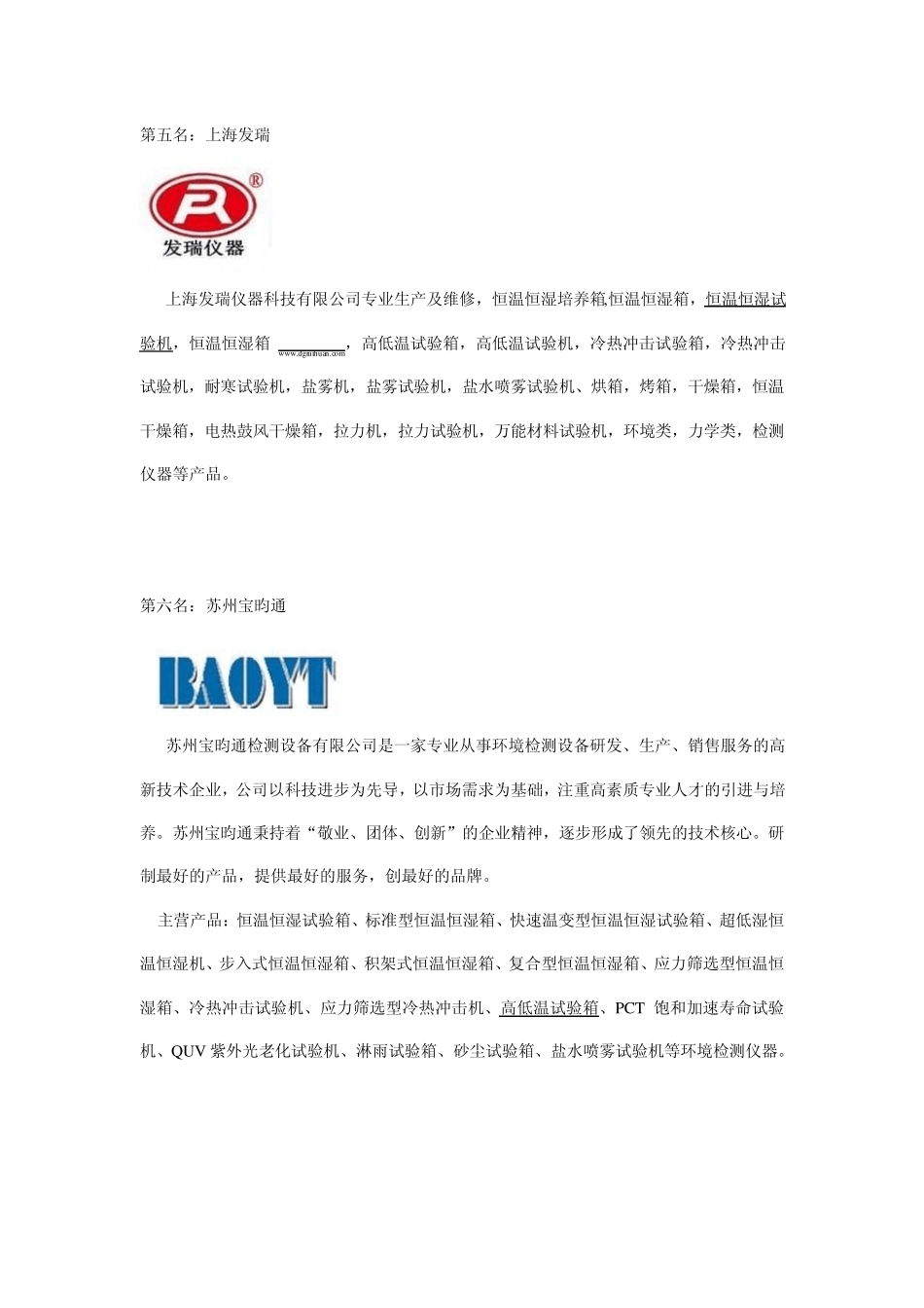 冲击试验机十大品牌厂家_第3页