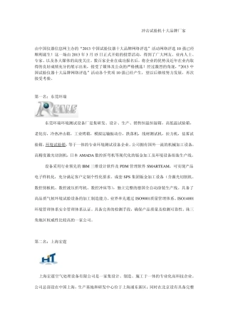 冲击试验机十大品牌厂家