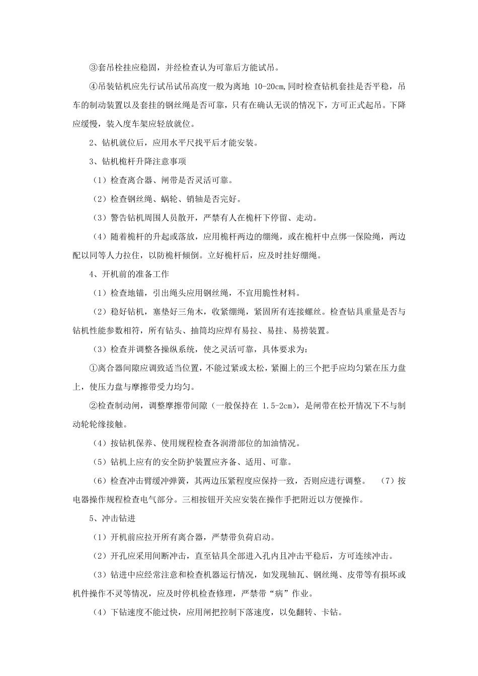 冲击钻二级安全教育内容_第2页