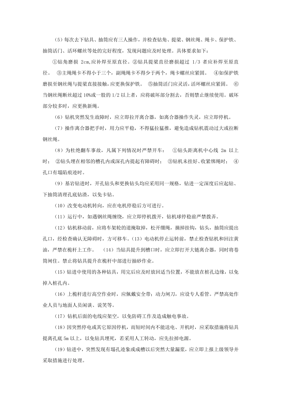 冲击钻二级安全教育内容_第3页