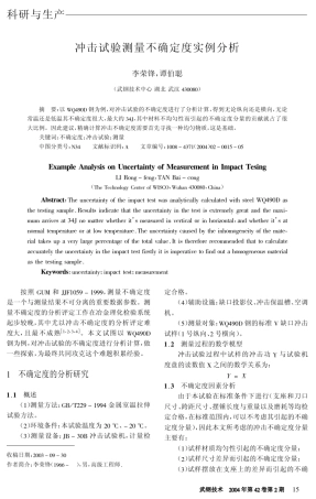 冲击试验测量不确定度实例分析