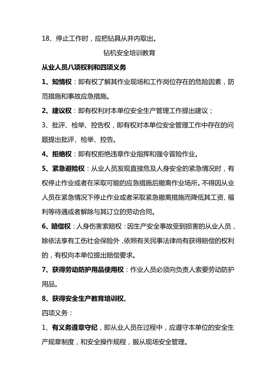 冲击钻安全技术操作规程_第3页