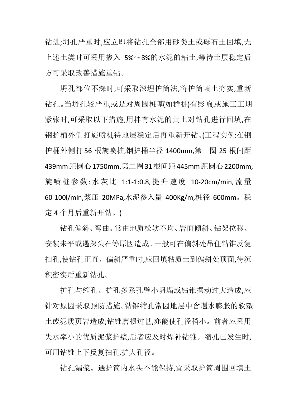 冲击钻常见问题及处理方法_第2页